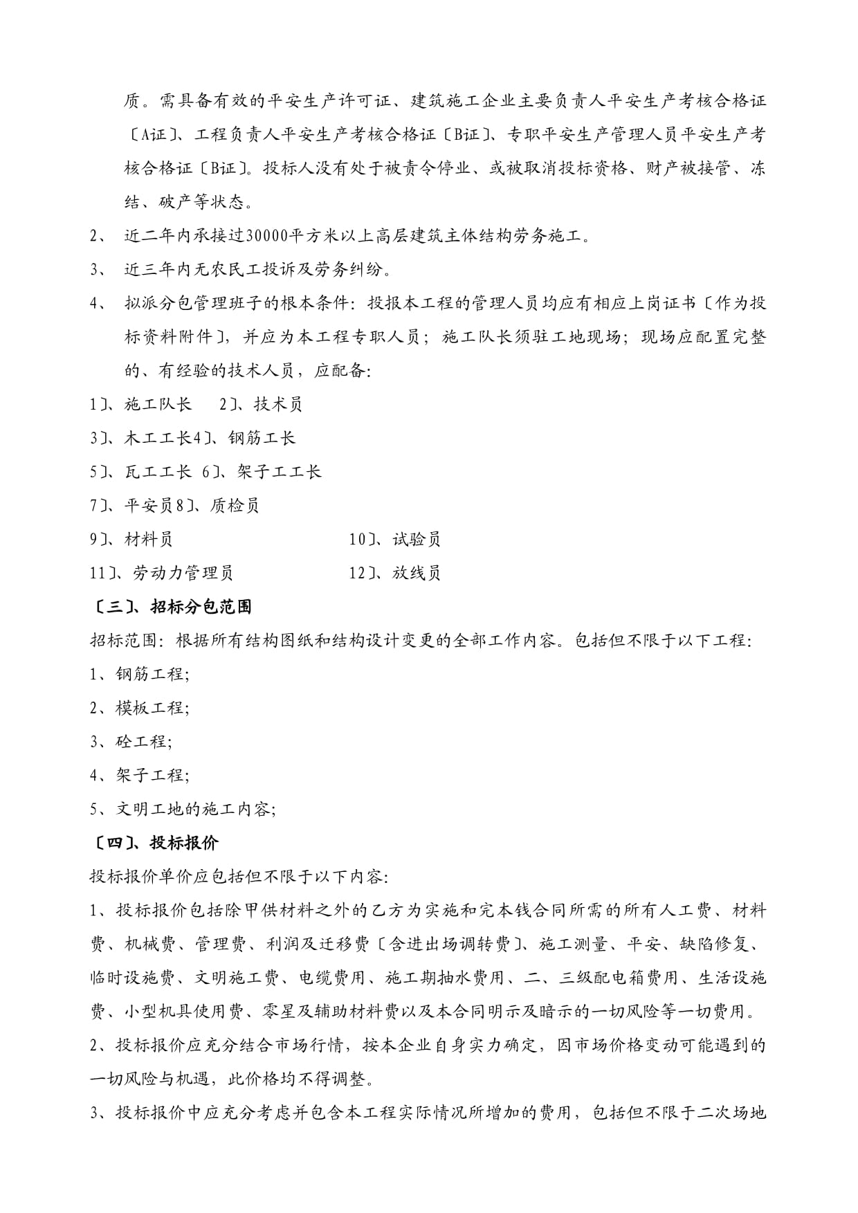 某工程劳务分包招标文件(范本)