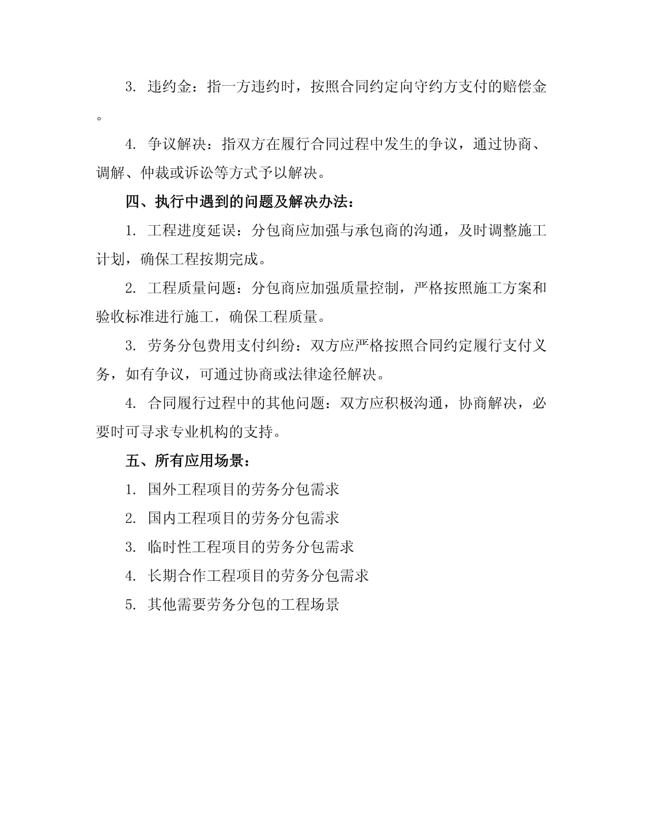 2024年国际建筑工程劳务分包合同