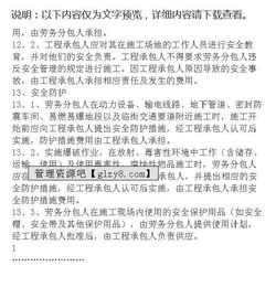 建设工程施工劳务分包合同示范文本